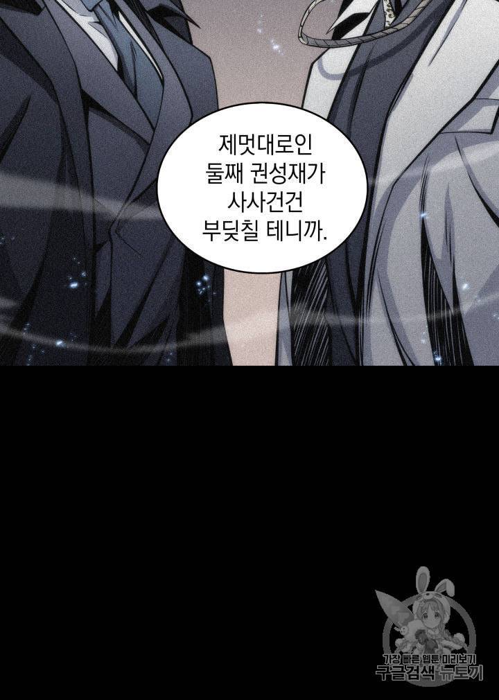 도굴왕 150화 54