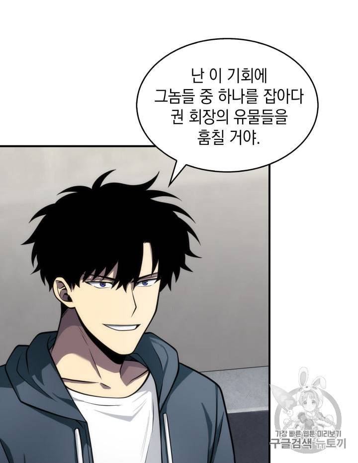 도굴왕 150화 57
