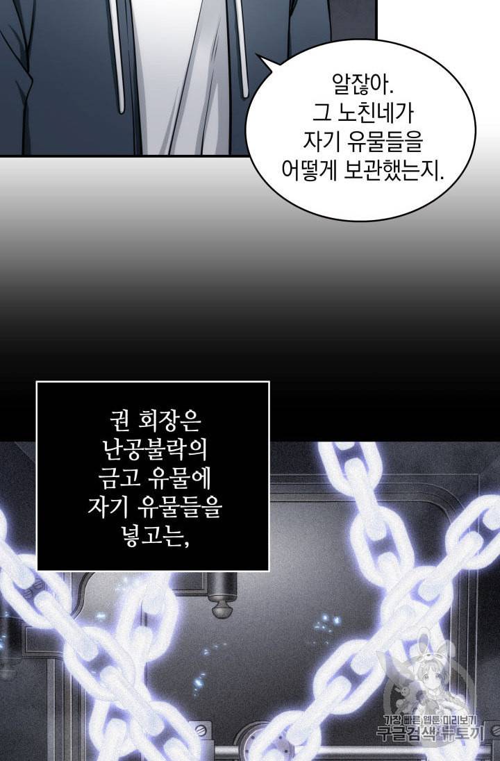 도굴왕 150화 58
