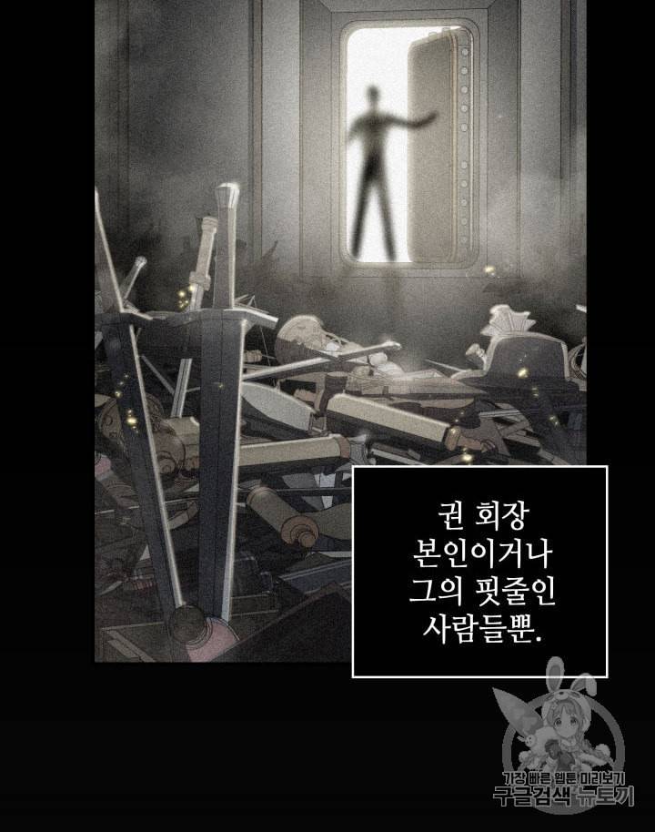 도굴왕 150화 60
