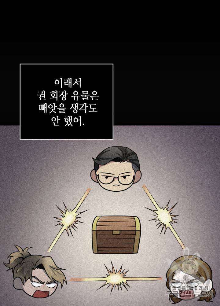 도굴왕 150화 61