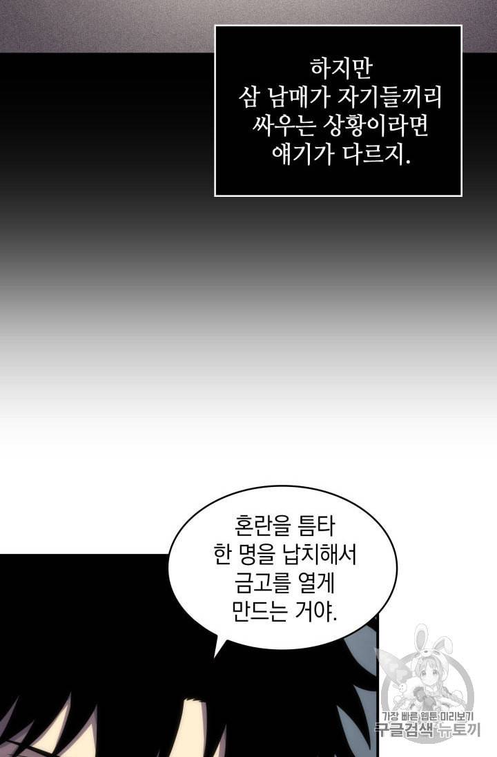 도굴왕 150화 62