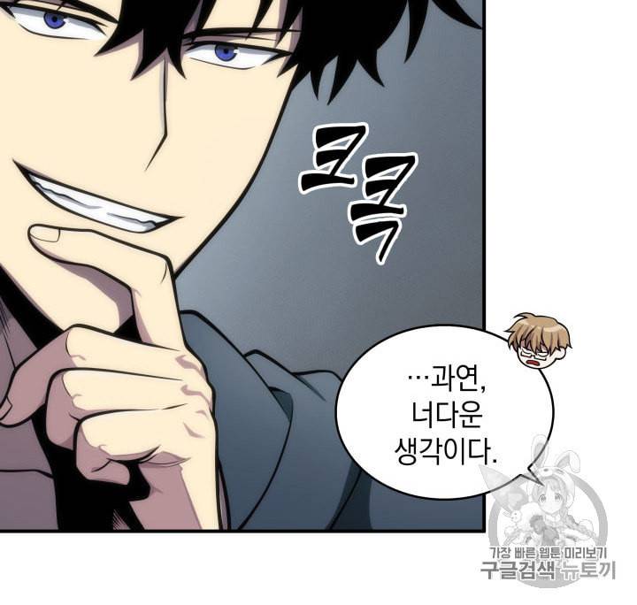 도굴왕 150화 63