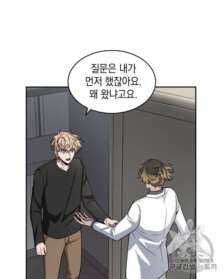 도굴왕 150화 76