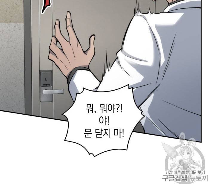 도굴왕 150화 79