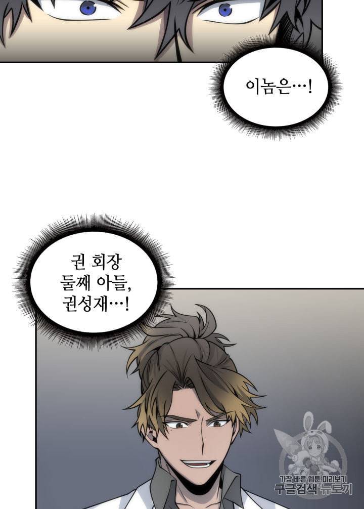도굴왕 150화 86