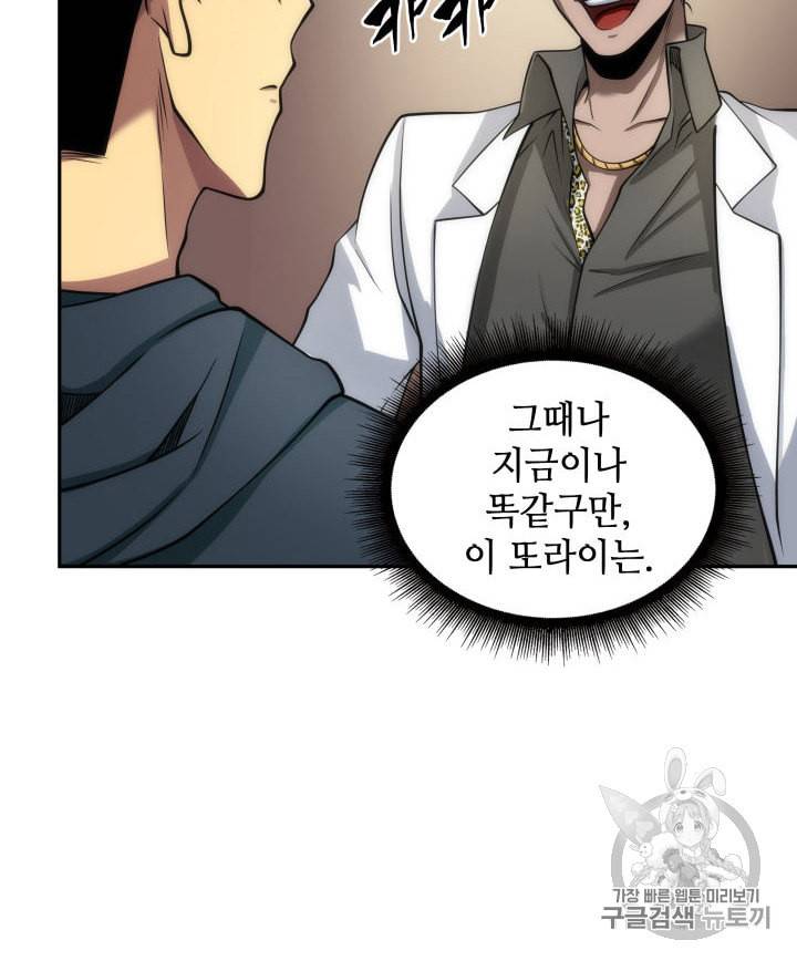 도굴왕 150화 91