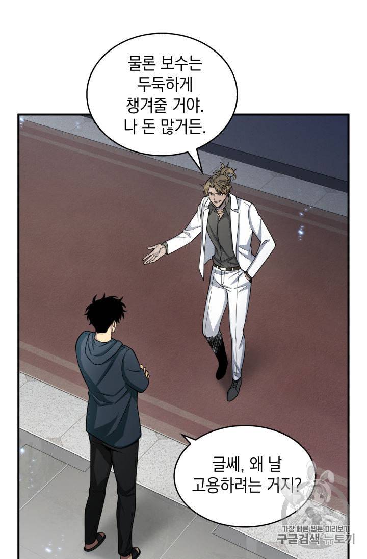 도굴왕 150화 93