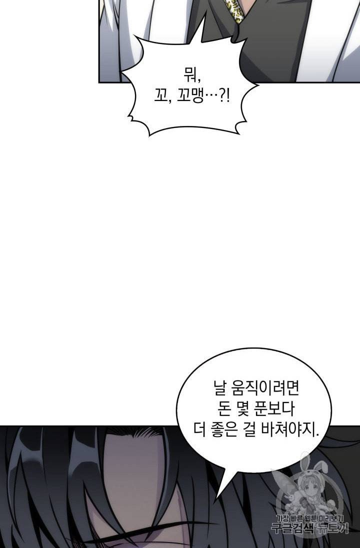 도굴왕 150화 100