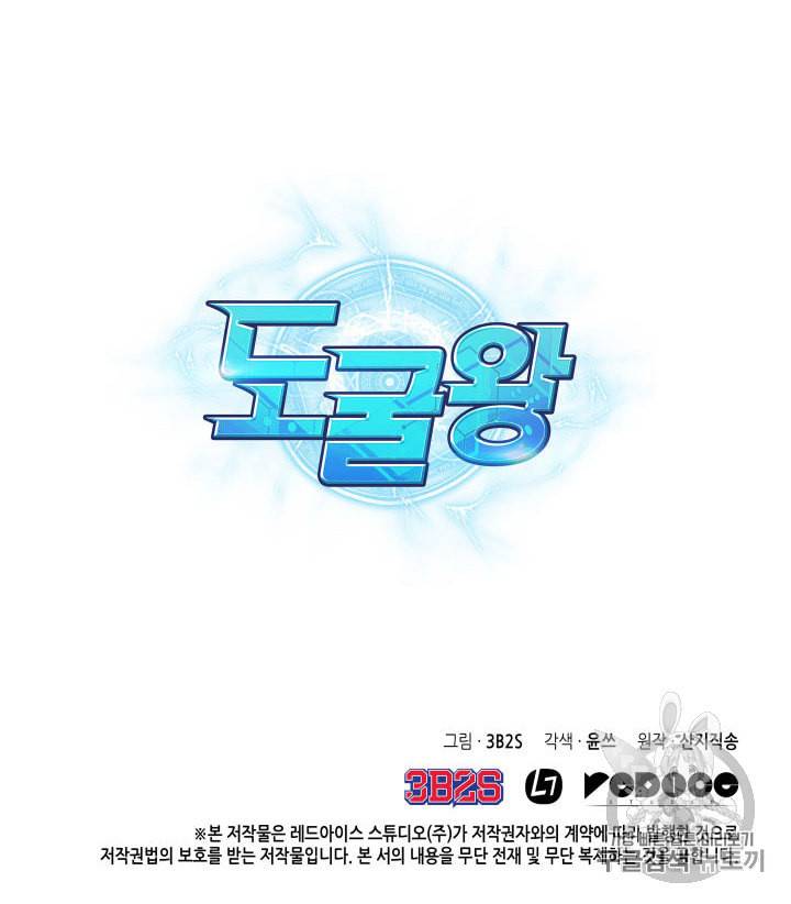 도굴왕 150화 103