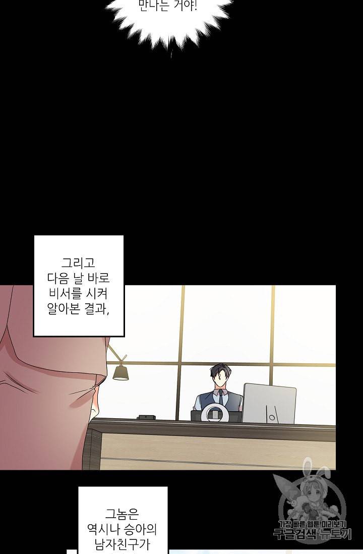 프로젝트 S 22화 4