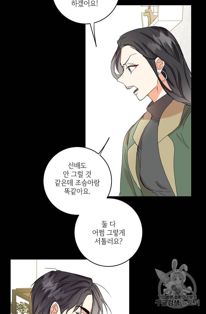 프로젝트 S 22화 10