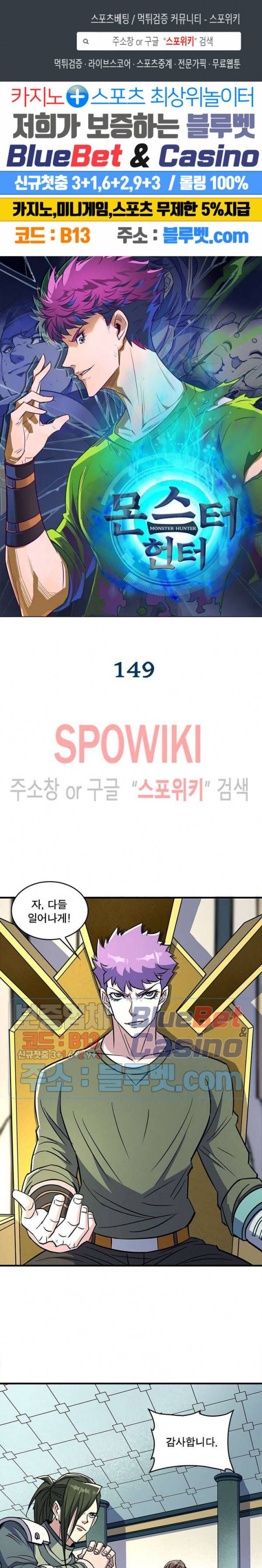 몬스터헌터 149화 1
