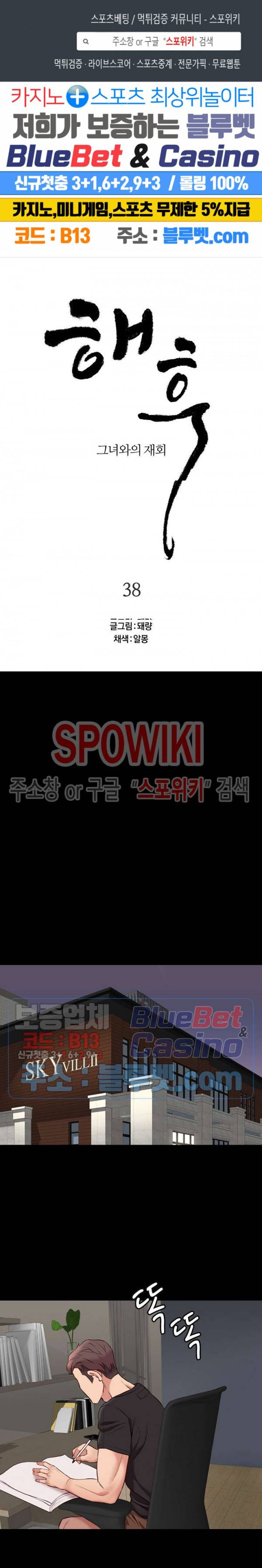 해후 38화 1