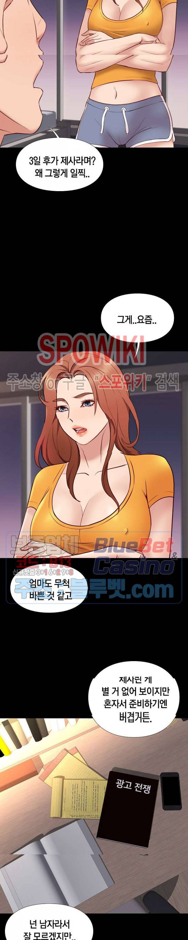 해후 38화 6