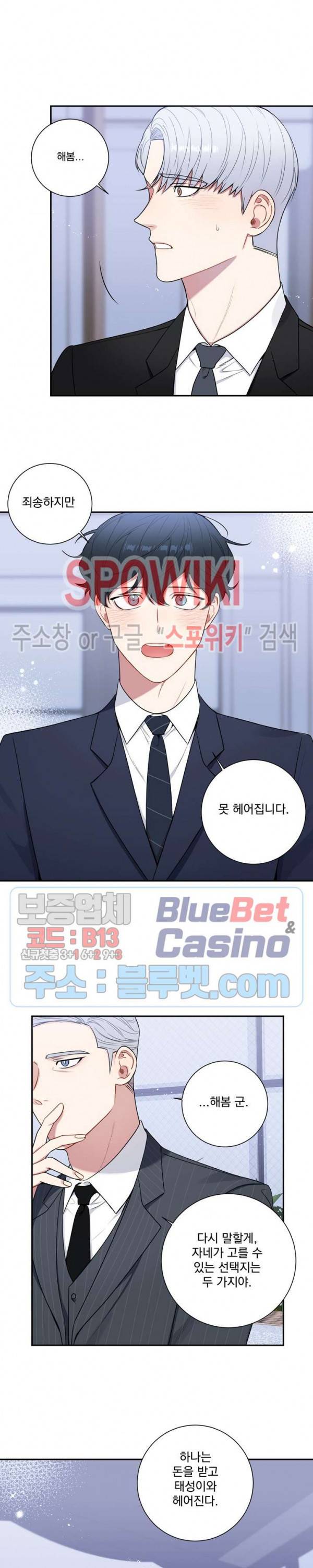 겨울 지나 벚꽃 시즌4 19화 4
