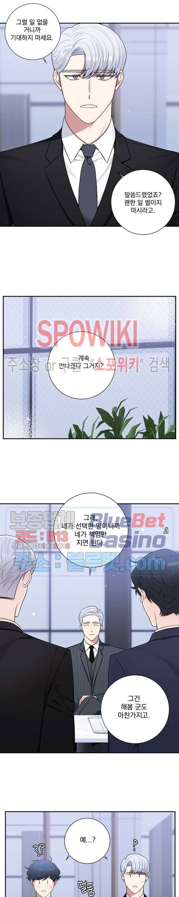 겨울 지나 벚꽃 시즌4 19화 8