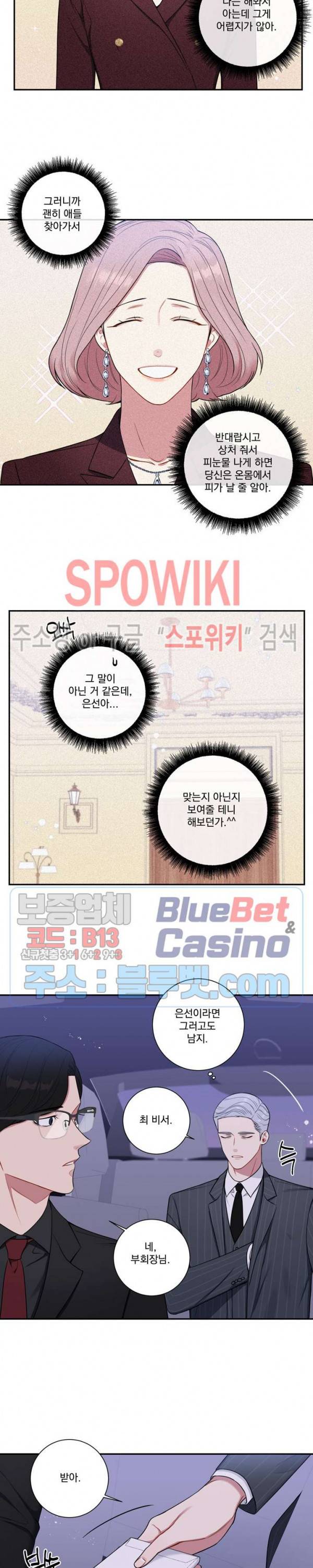 겨울 지나 벚꽃 시즌4 19화 14
