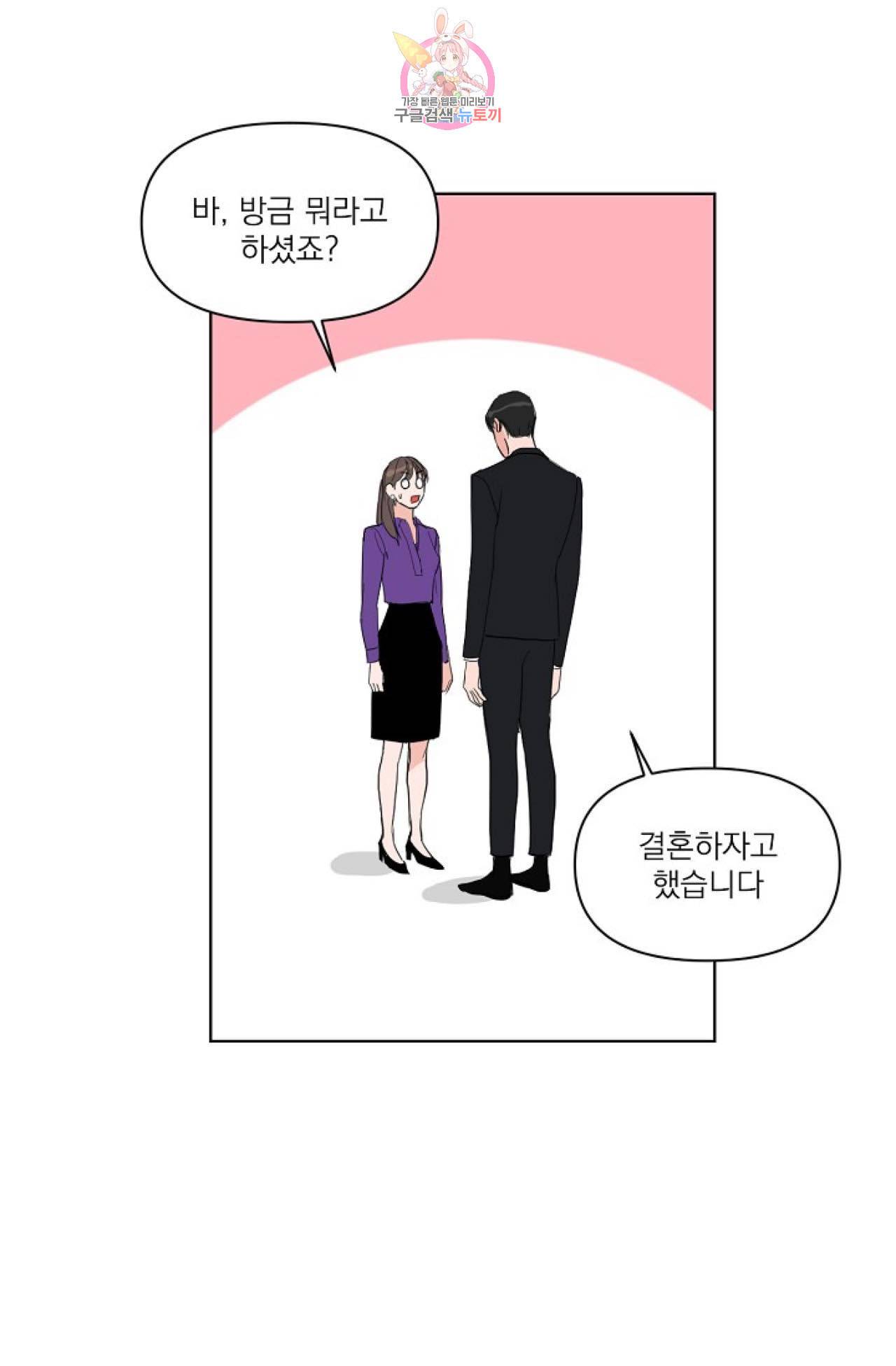 아기가 생겼어요 8화 2