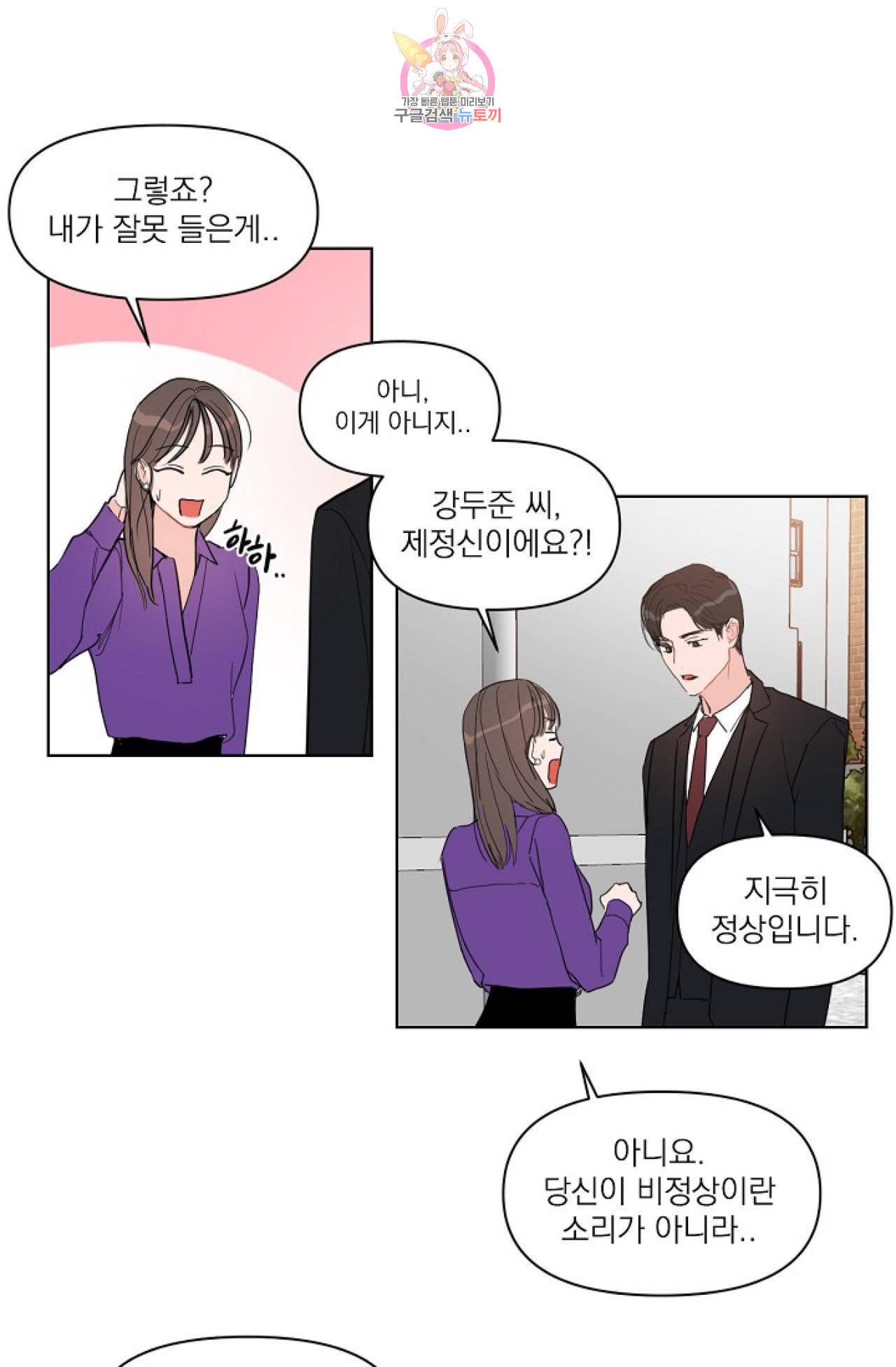 아기가 생겼어요 8화 3