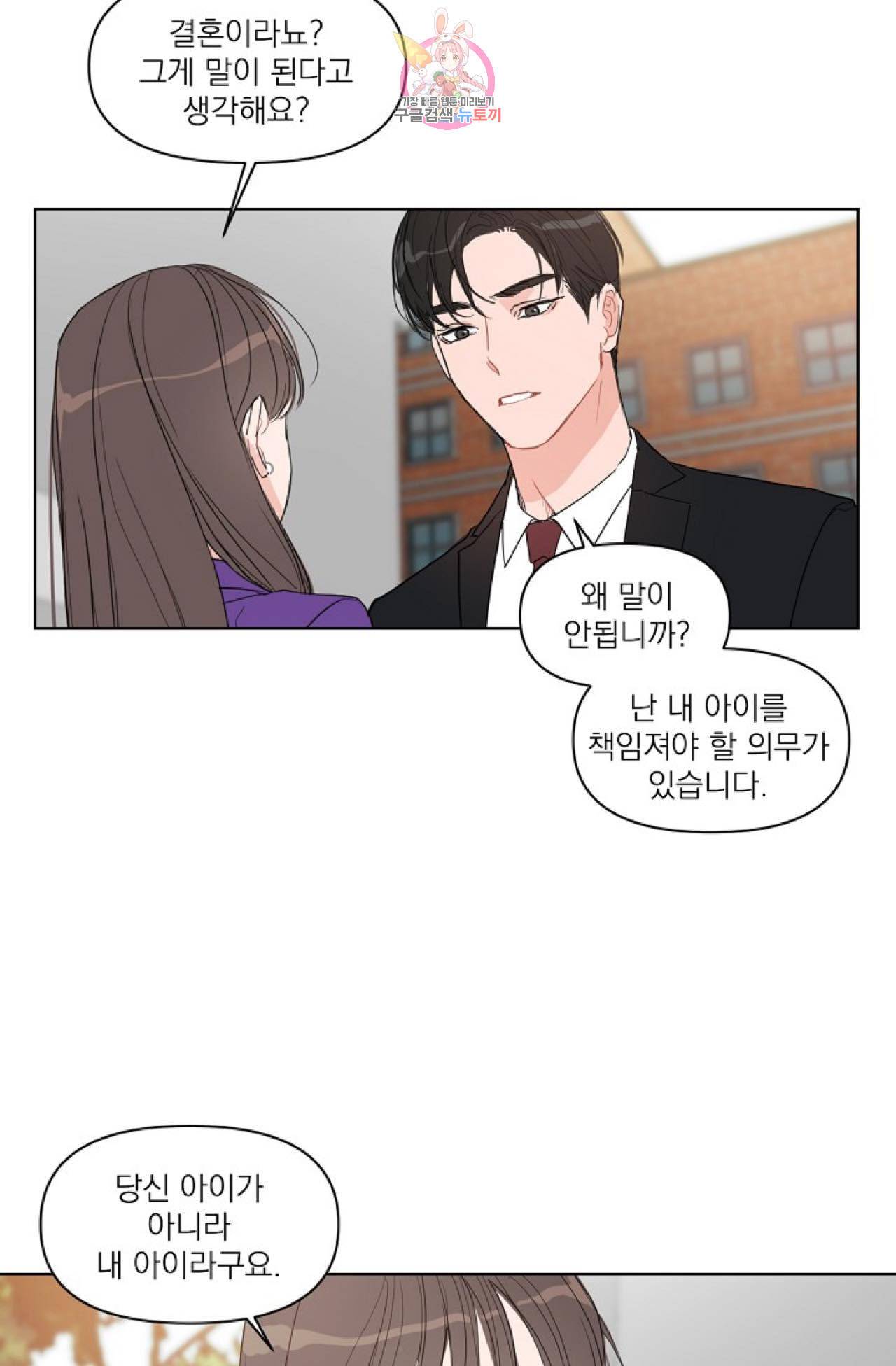 아기가 생겼어요 8화 4
