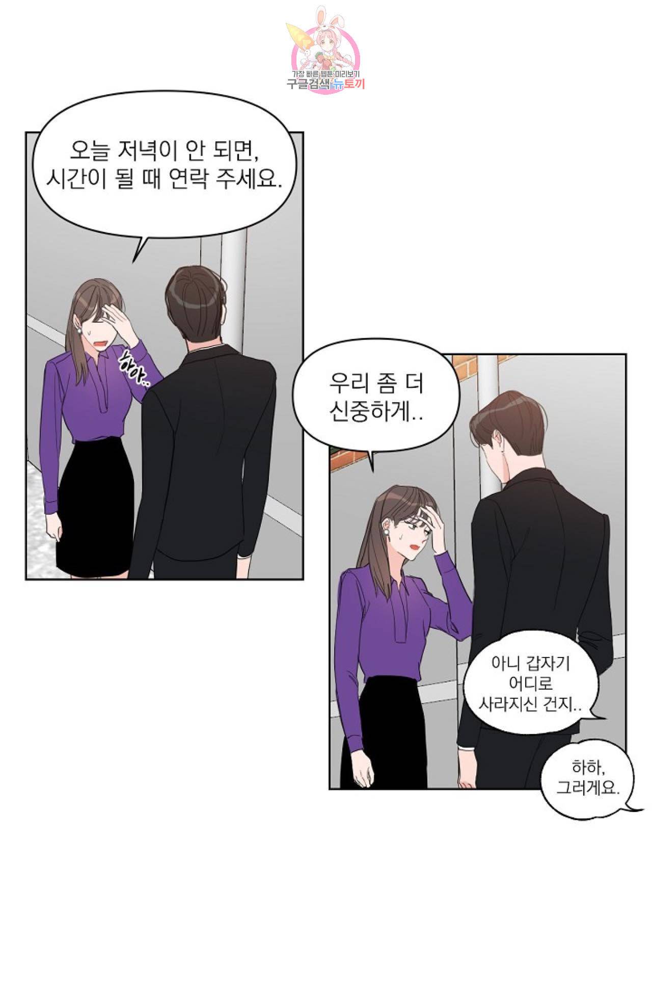 아기가 생겼어요 8화 7