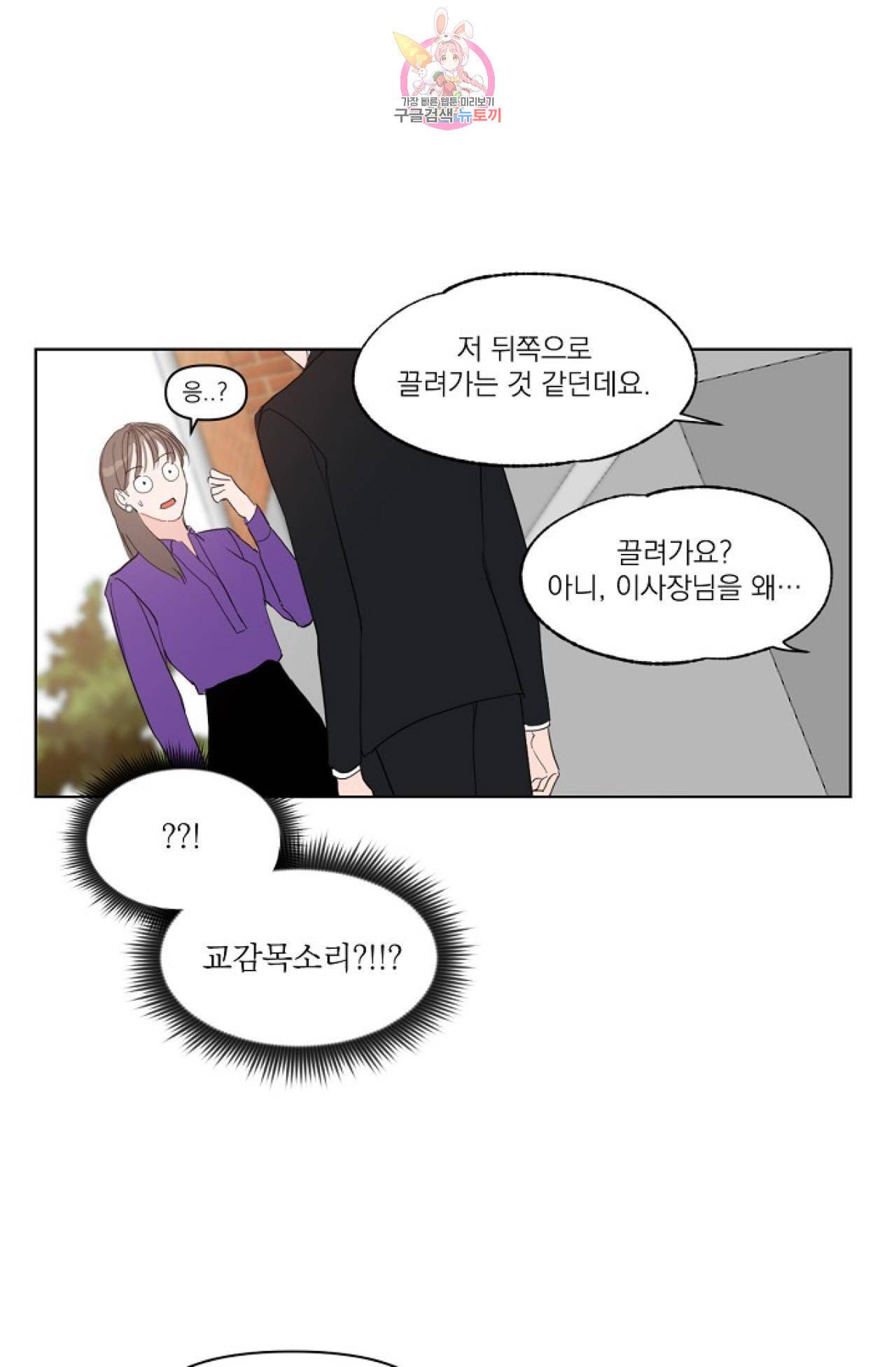 아기가 생겼어요 8화 8
