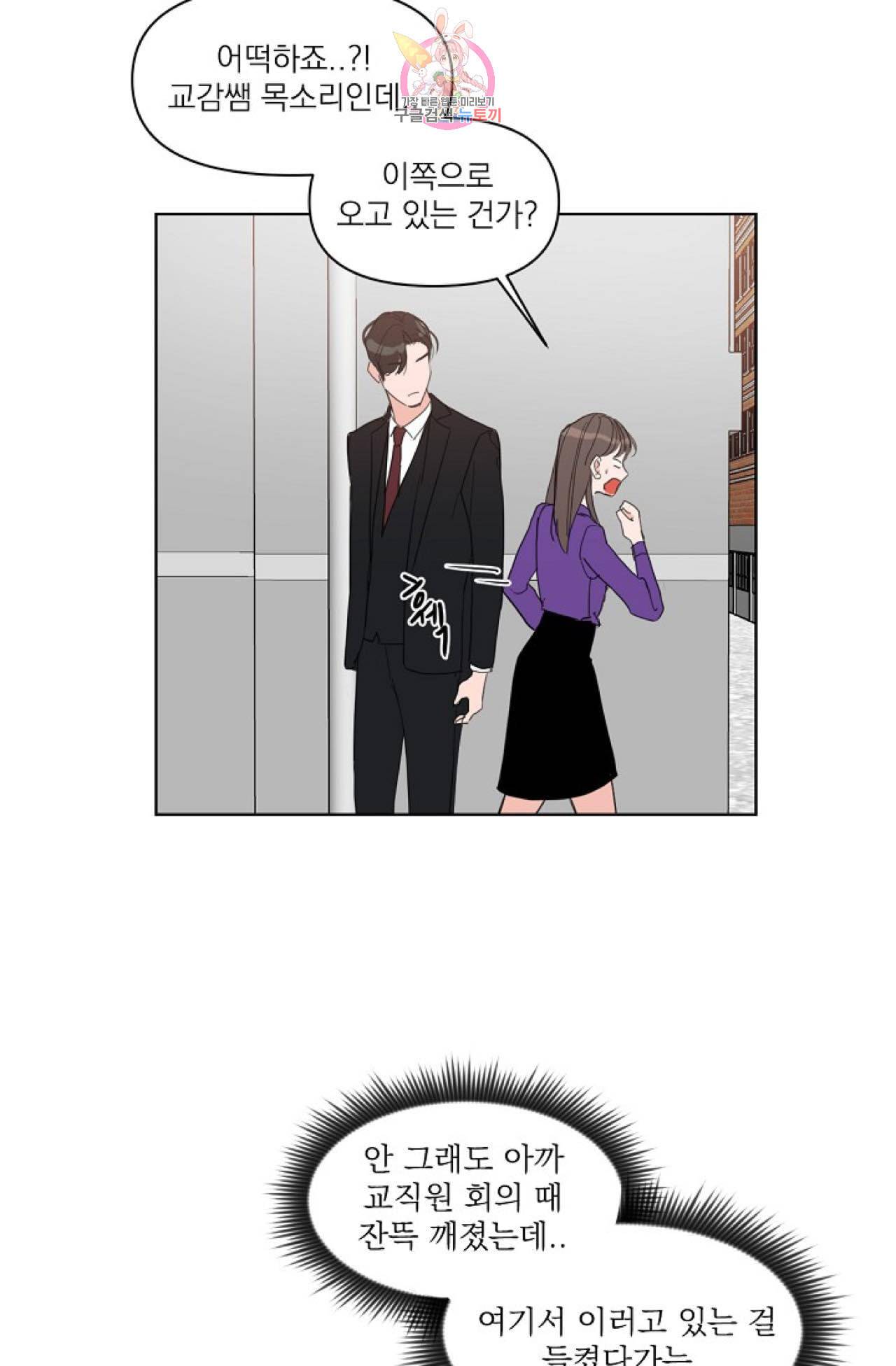 아기가 생겼어요 8화 9