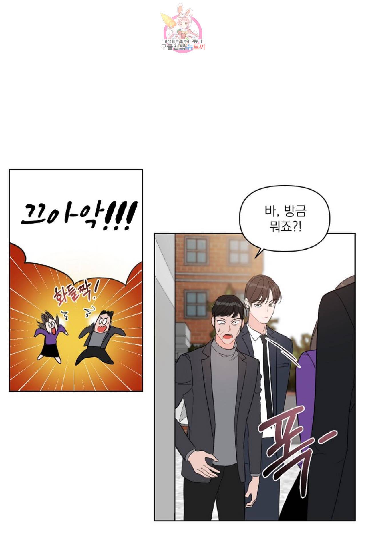 아기가 생겼어요 8화 11