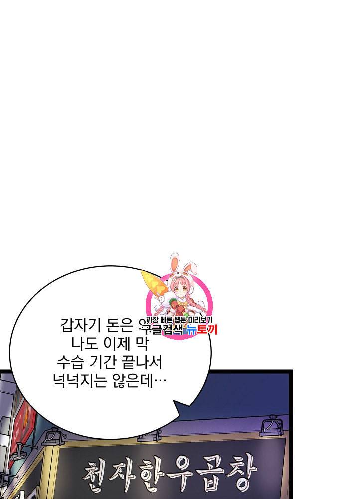 나 혼자 천재 DNA 13화 1