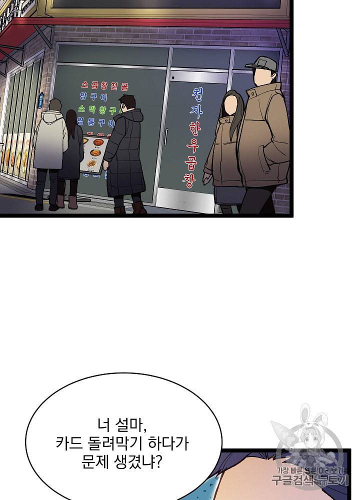 나 혼자 천재 DNA 13화 2