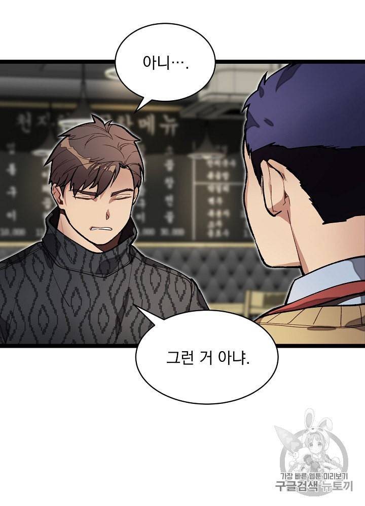 나 혼자 천재 DNA 13화 4