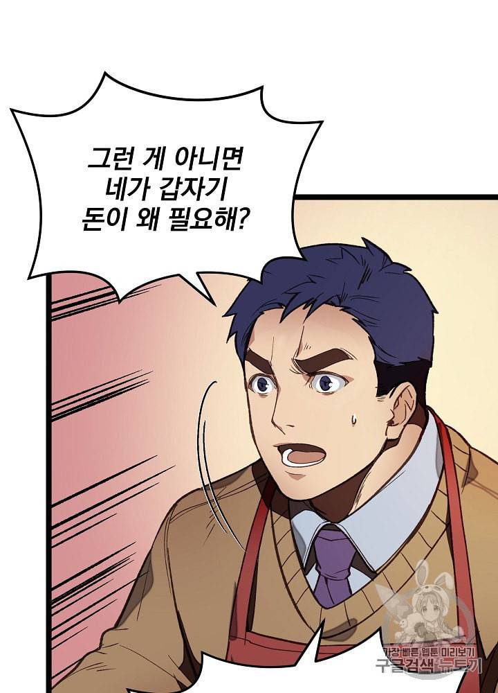 나 혼자 천재 DNA 13화 5