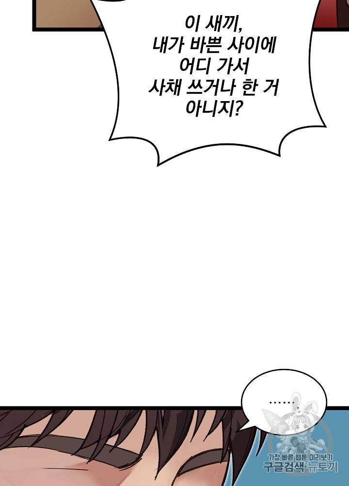나 혼자 천재 DNA 13화 6