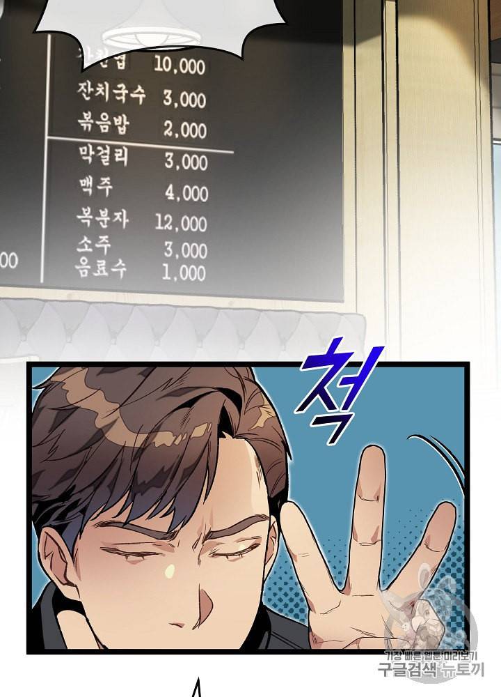 나 혼자 천재 DNA 13화 9