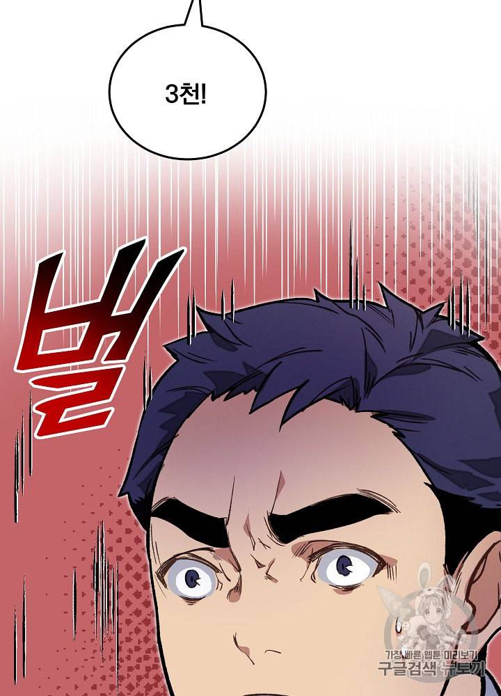 나 혼자 천재 DNA 13화 10