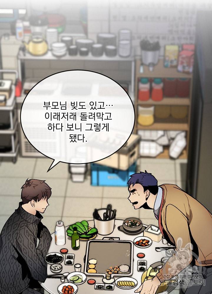 나 혼자 천재 DNA 13화 13