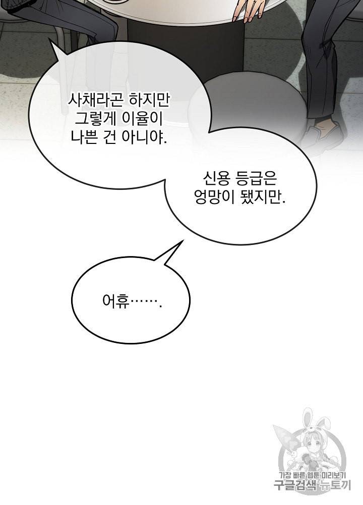 나 혼자 천재 DNA 13화 14