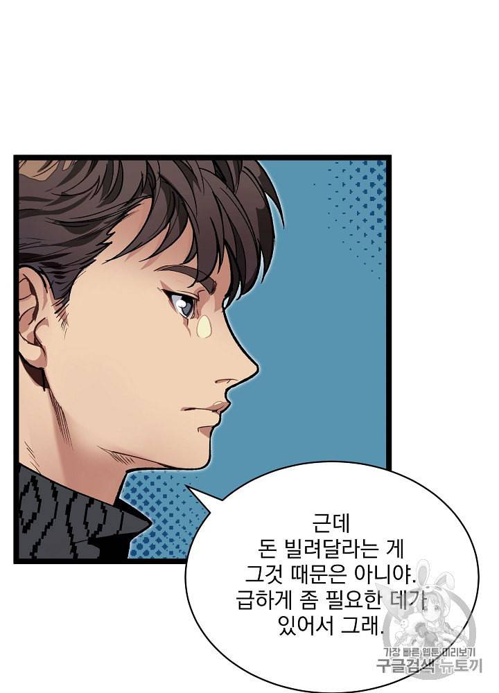 나 혼자 천재 DNA 13화 15