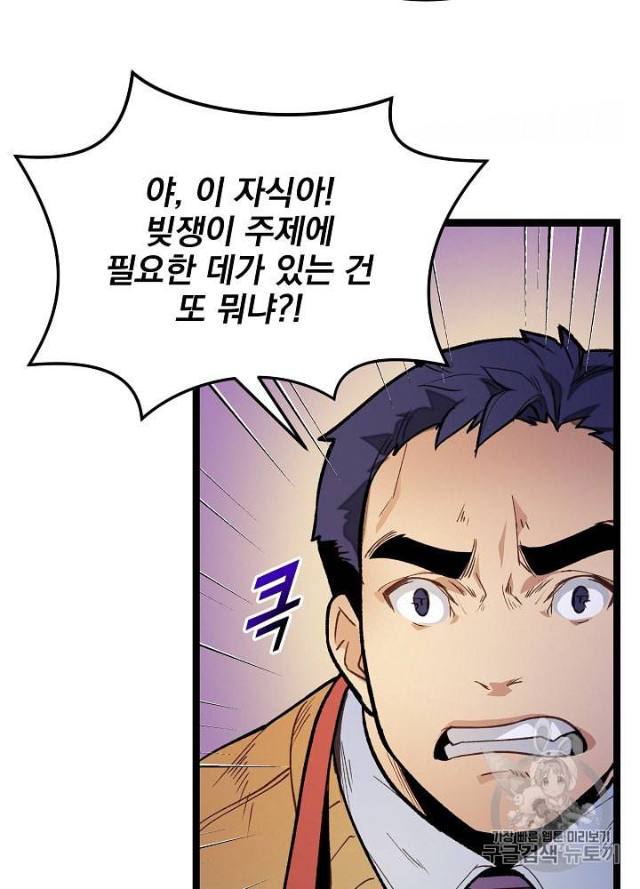 나 혼자 천재 DNA 13화 16
