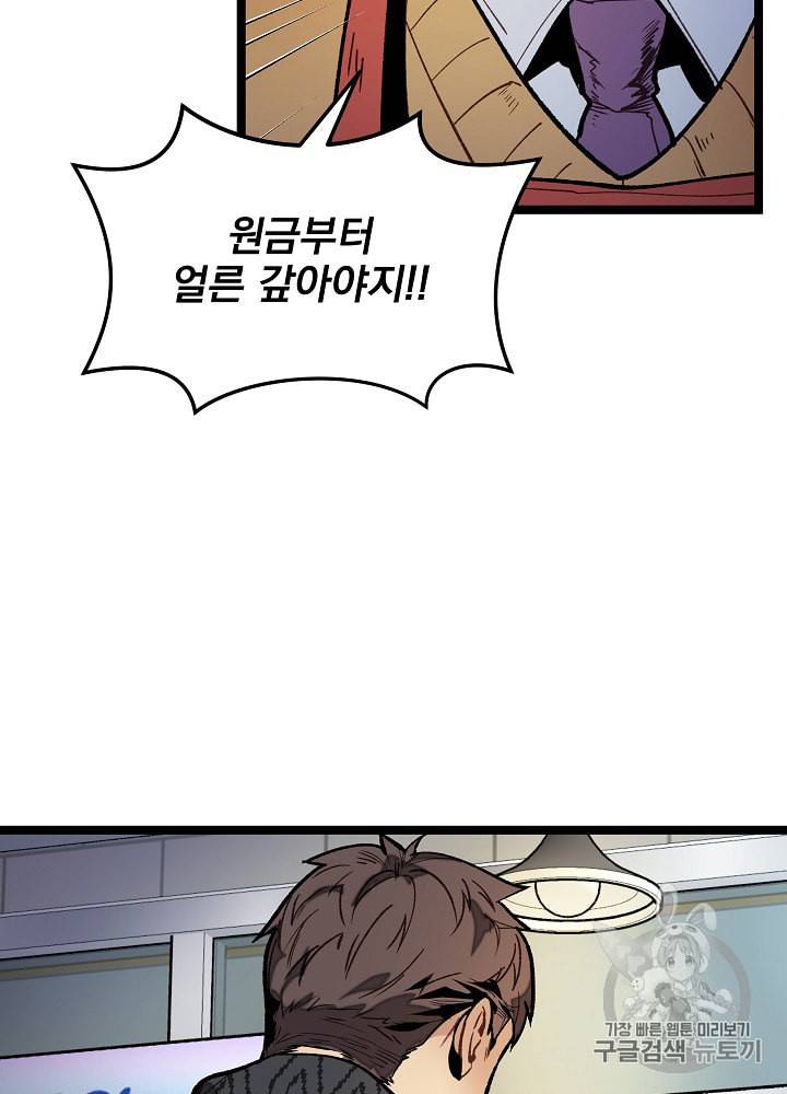 나 혼자 천재 DNA 13화 17
