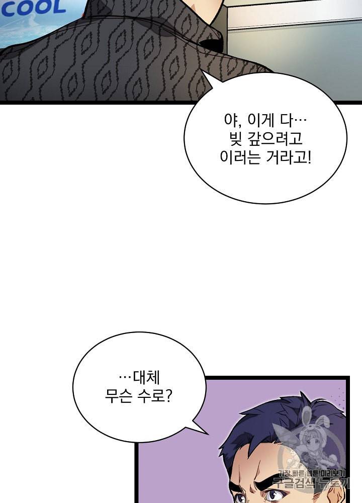 나 혼자 천재 DNA 13화 18
