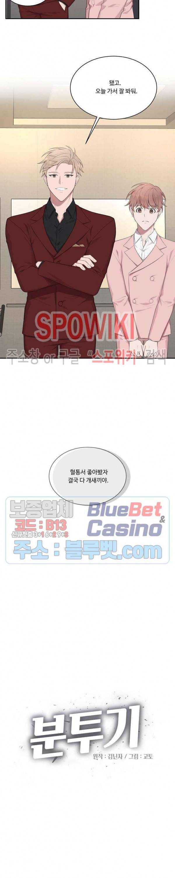 분투기 12화 3