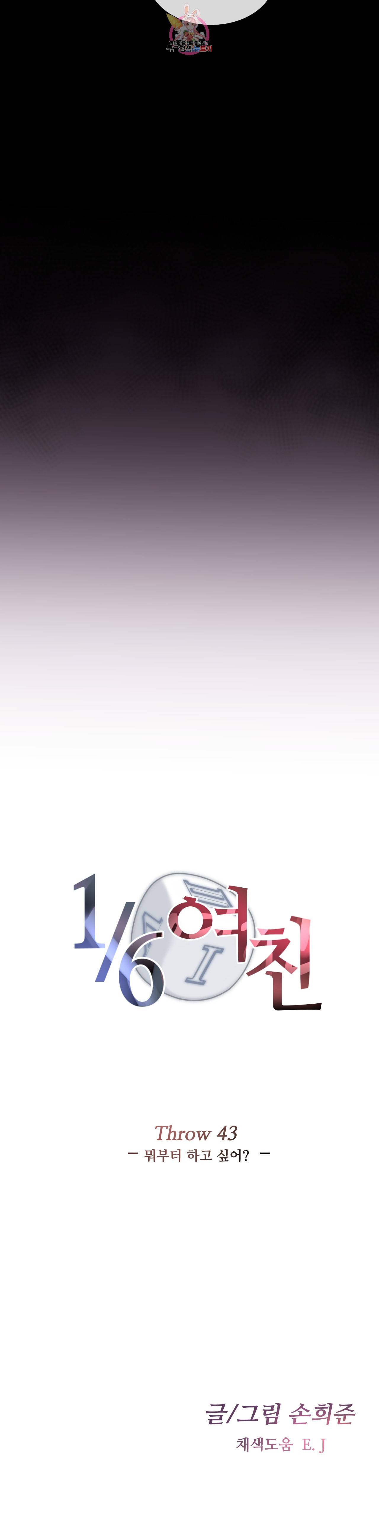 1 6 여친 43화 뭐부터 하고 싶어 4