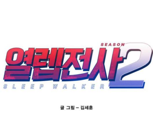 열렙전사 2부 63화 마계의 친구 2 1