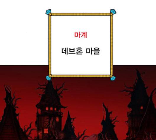 열렙전사 2부 63화 마계의 친구 2 2