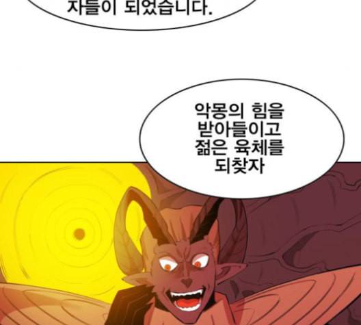 열렙전사 2부 63화 마계의 친구 2 14