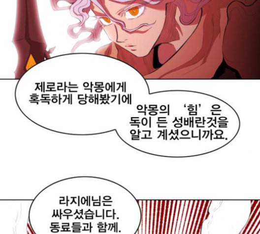 열렙전사 2부 63화 마계의 친구 2 22