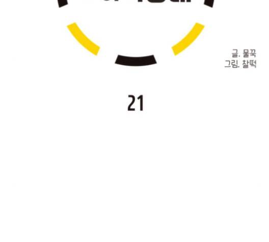 잉여특공대 21화 32