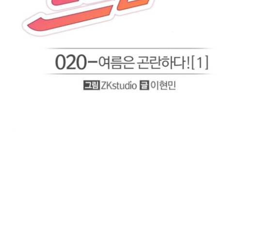 여름은 뜨겁다 20화 2